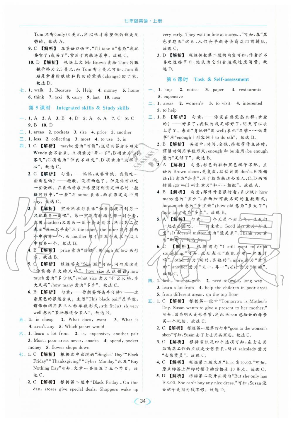 Unit7 Shopping - 参考答案第34页