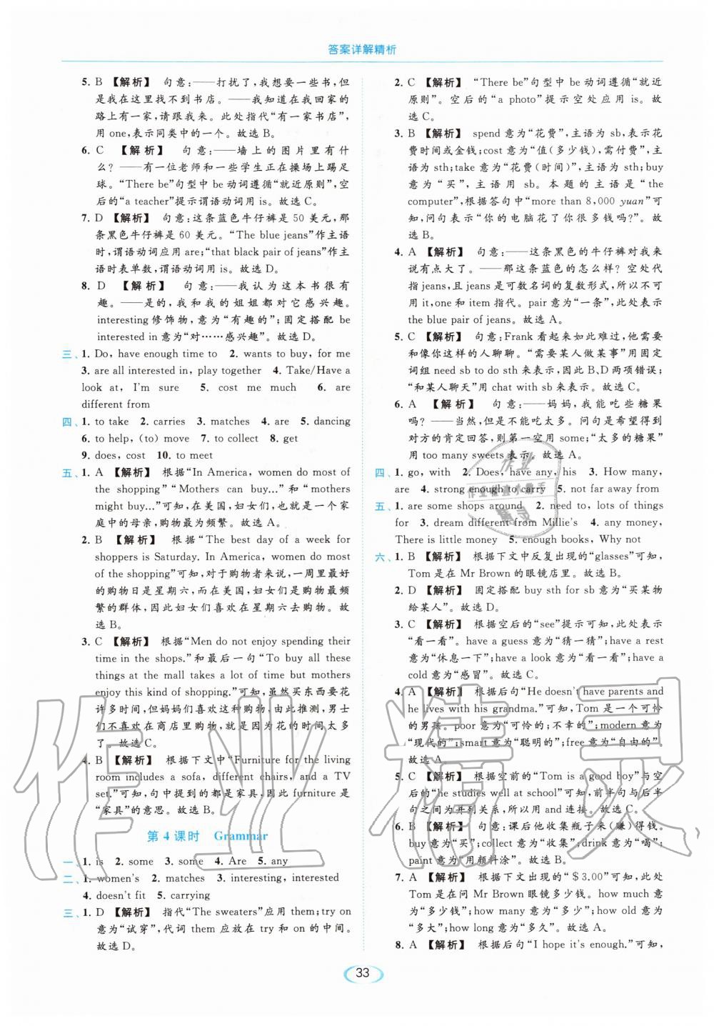 Unit7 Shopping - 参考答案第33页