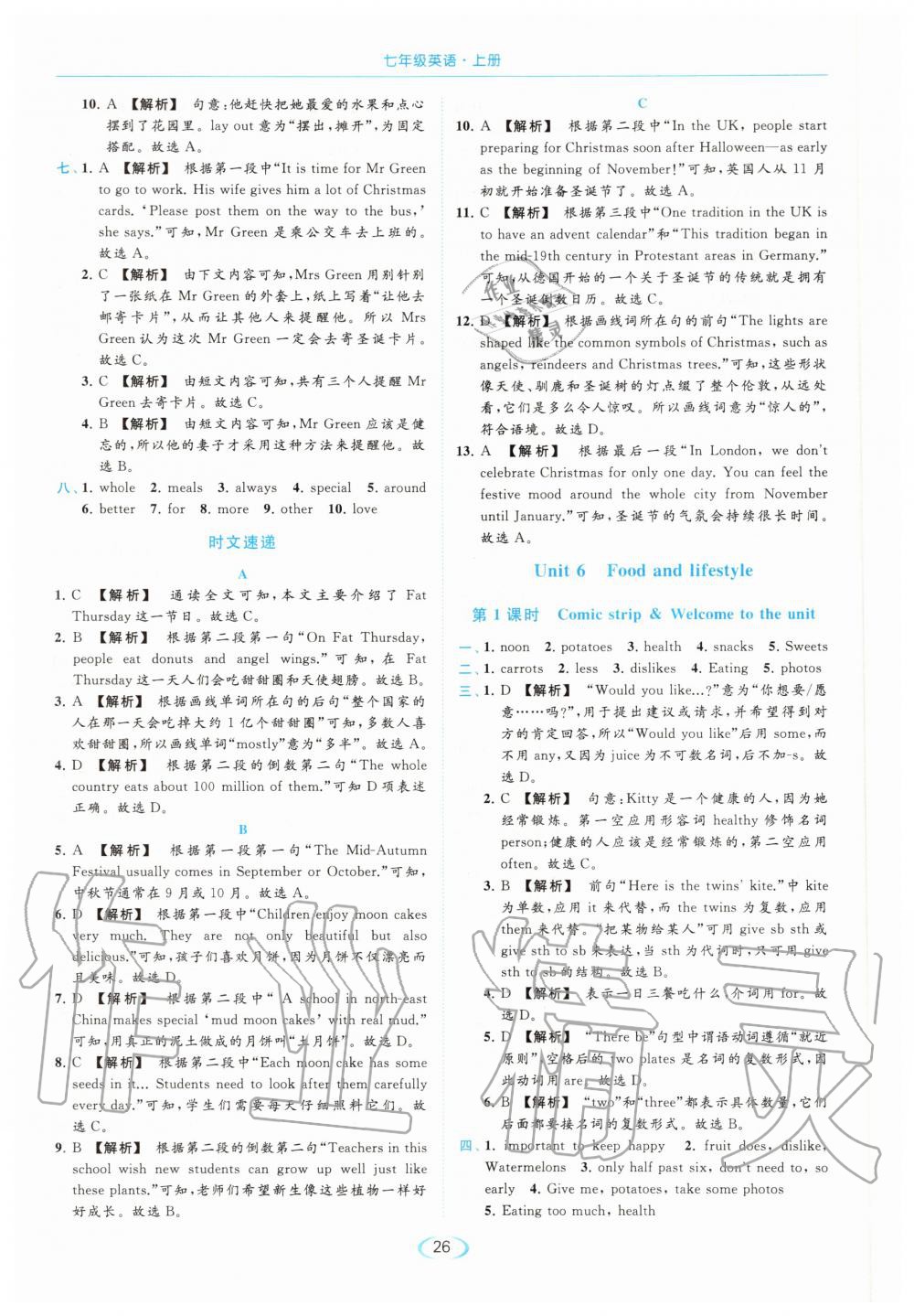 Unit6 Food and lifestyle - 参考答案第26页