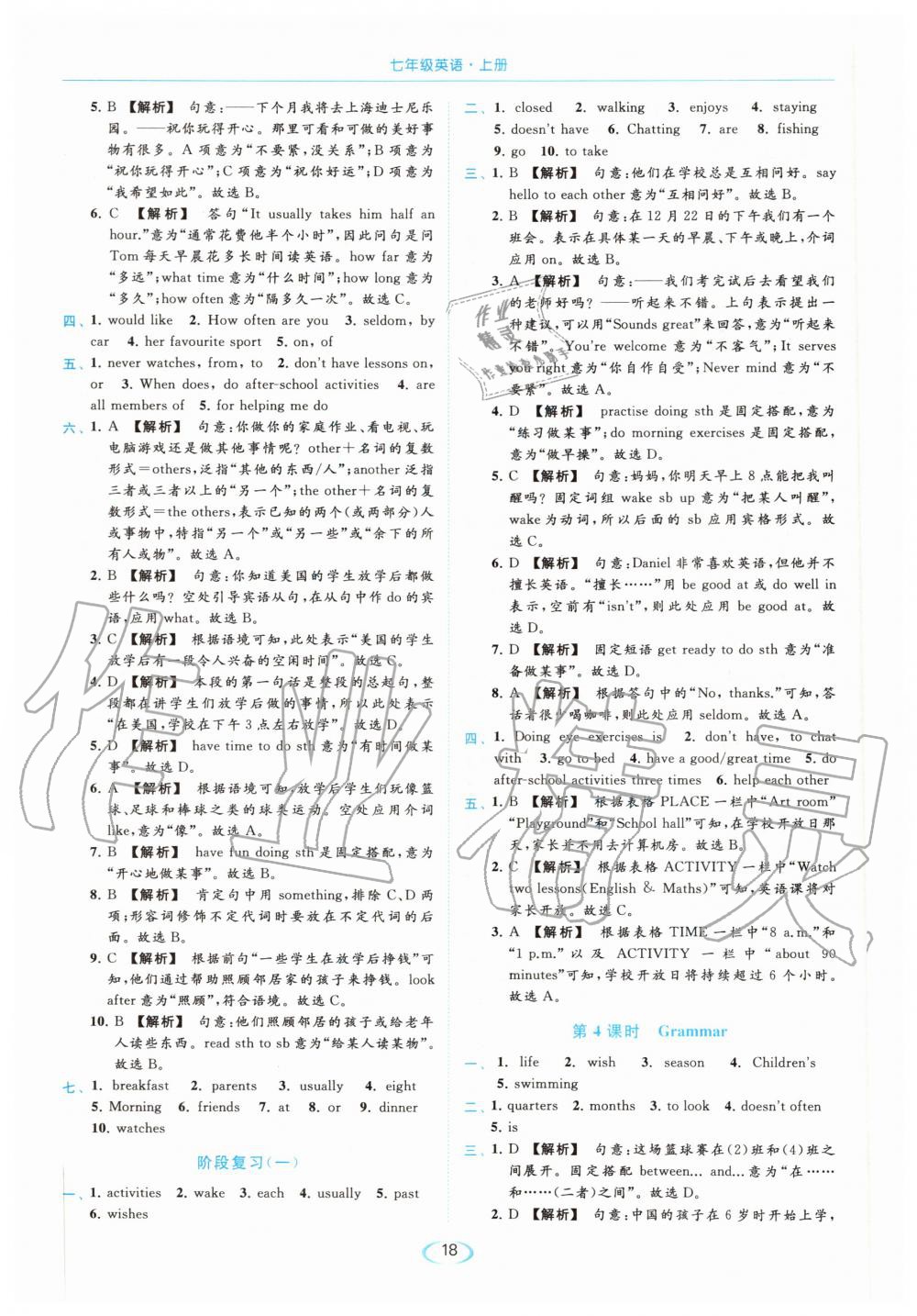 Unit4 My day - 参考答案第18页