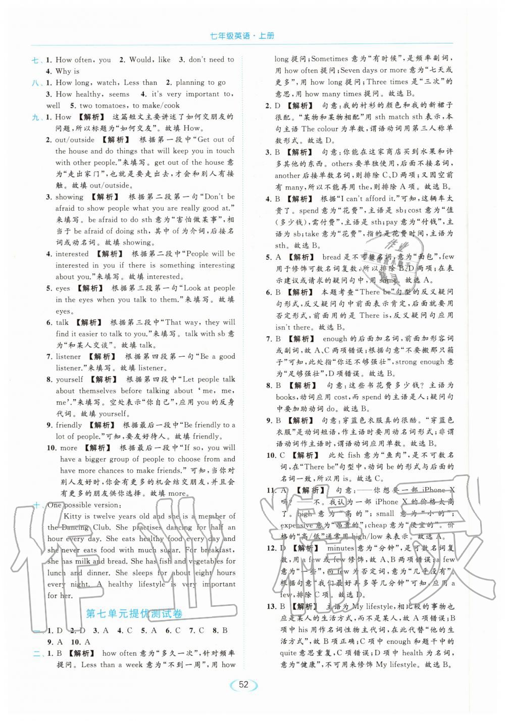 第七单元提优测试卷 - 参考答案第52页