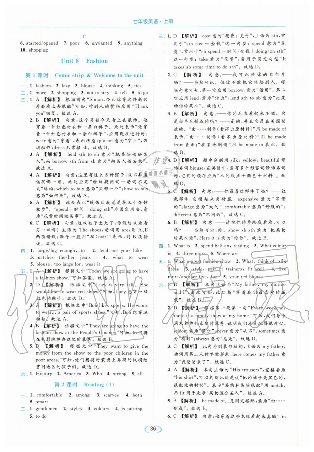 Unit8 Fashion - 参考答案第36页