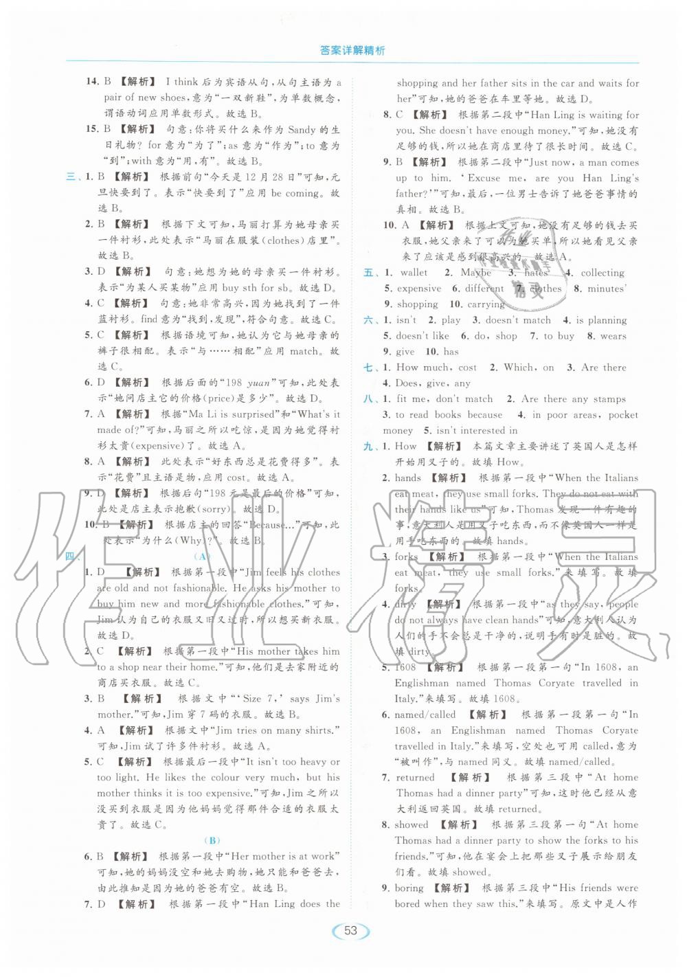 第七单元提优测试卷 - 参考答案第53页