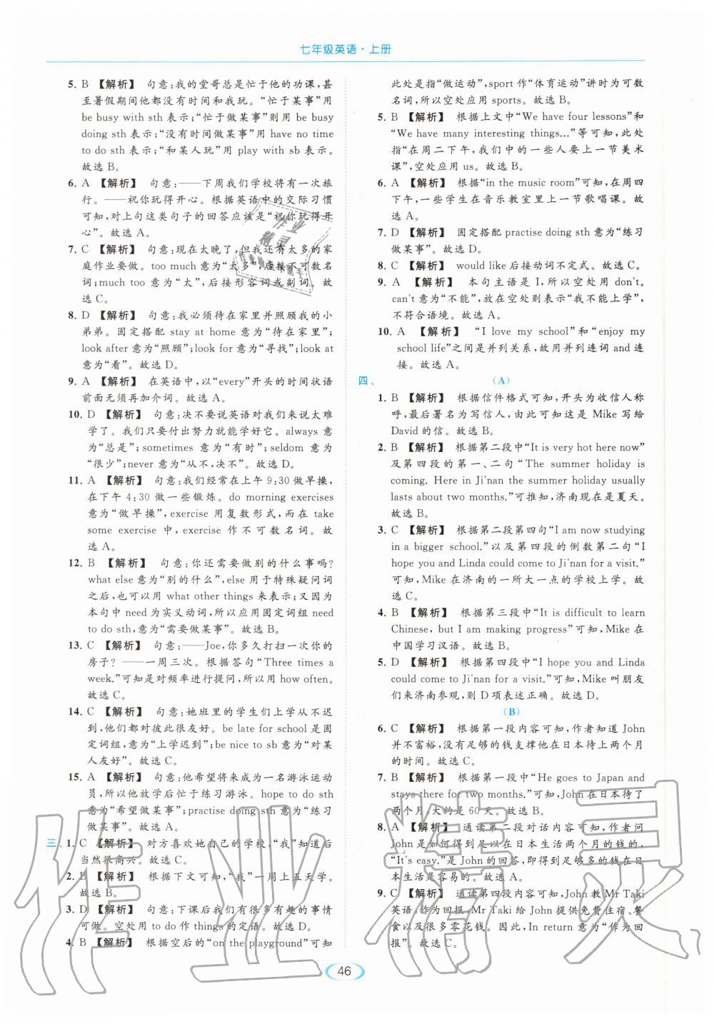 第四单元提优测试卷 - 参考答案第46页