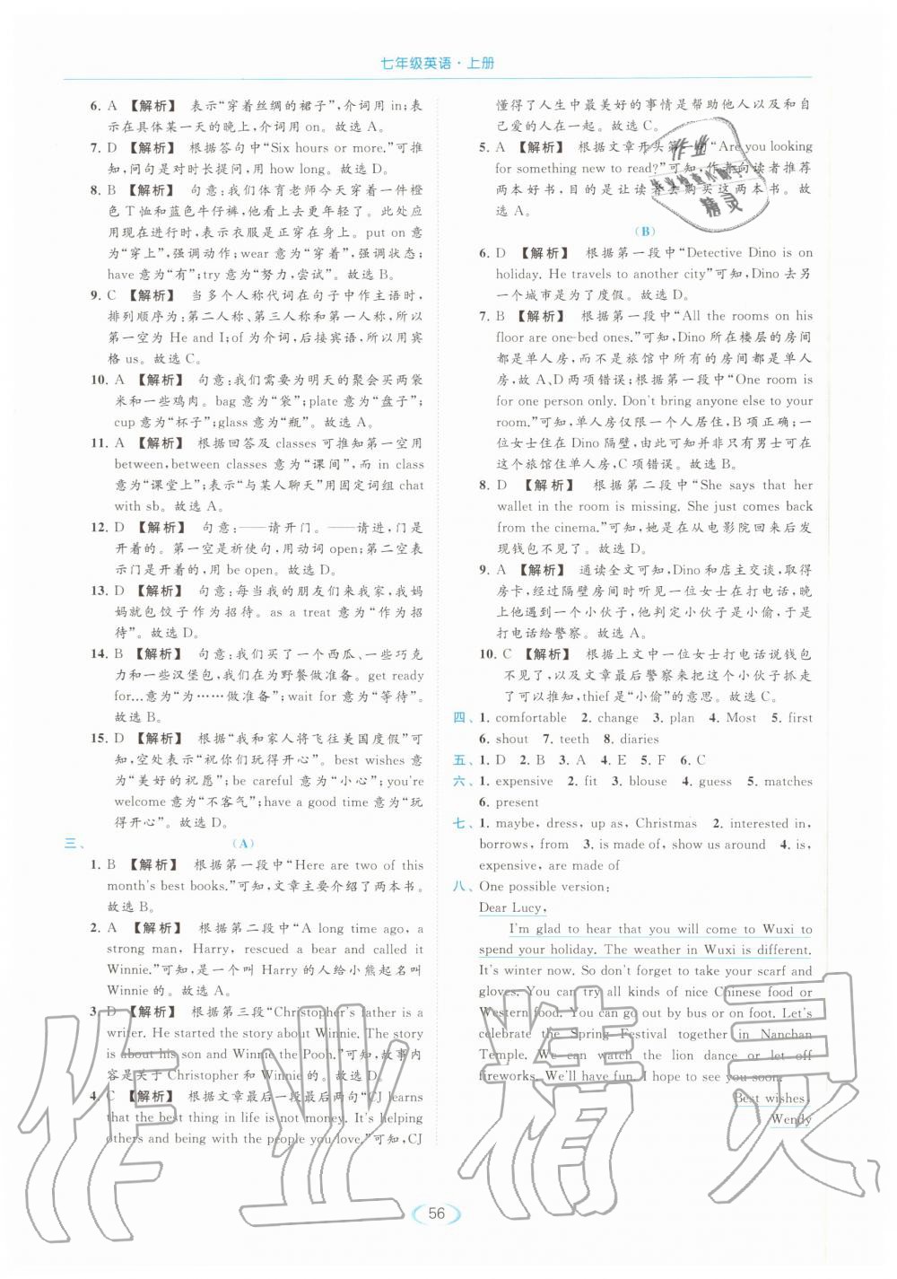 期末提优测试卷 - 参考答案第56页