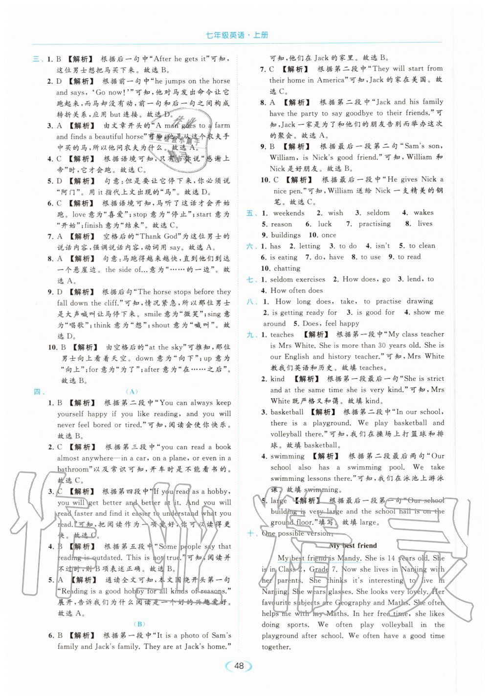 期中提优测试卷 - 参考答案第48页