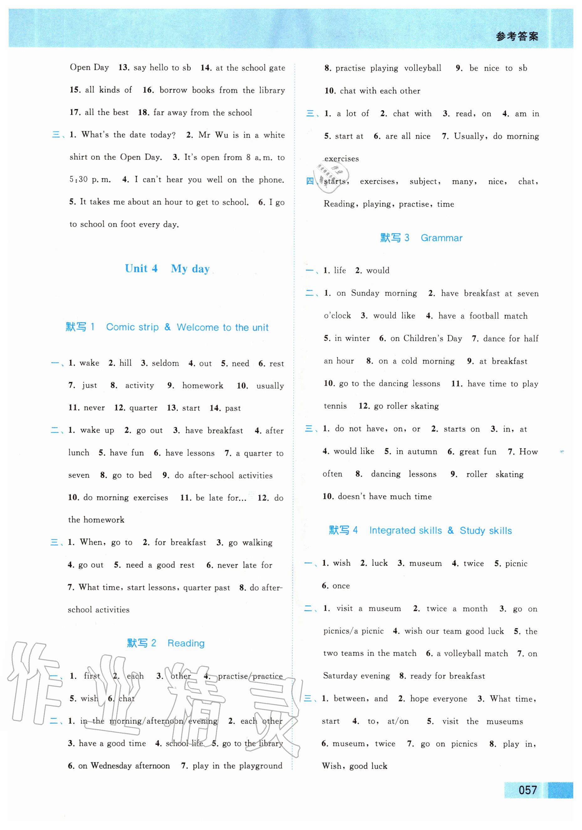 亮点给力•默写练习册 - 参考答案第61页