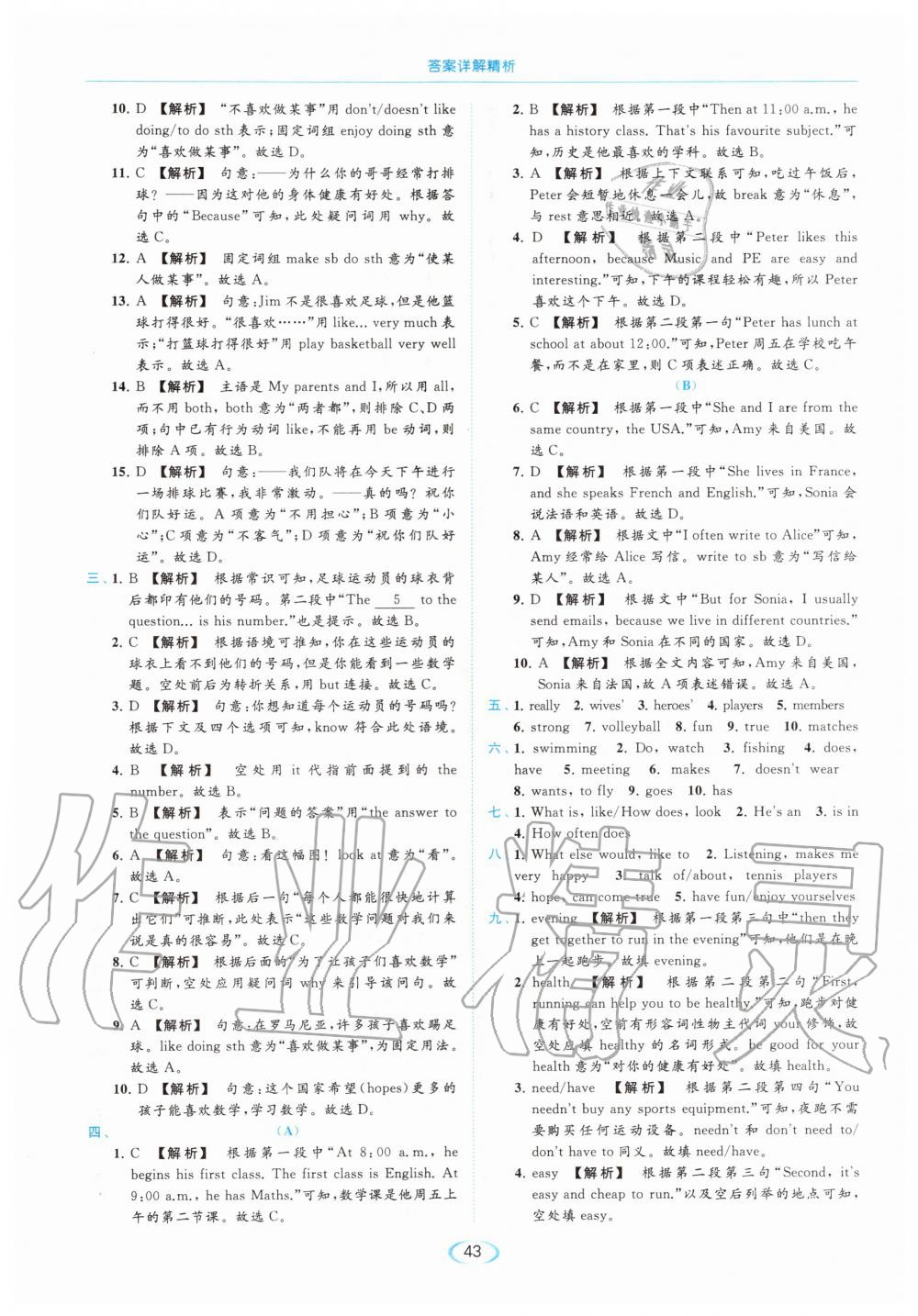 第二单元提优测试卷 - 参考答案第43页