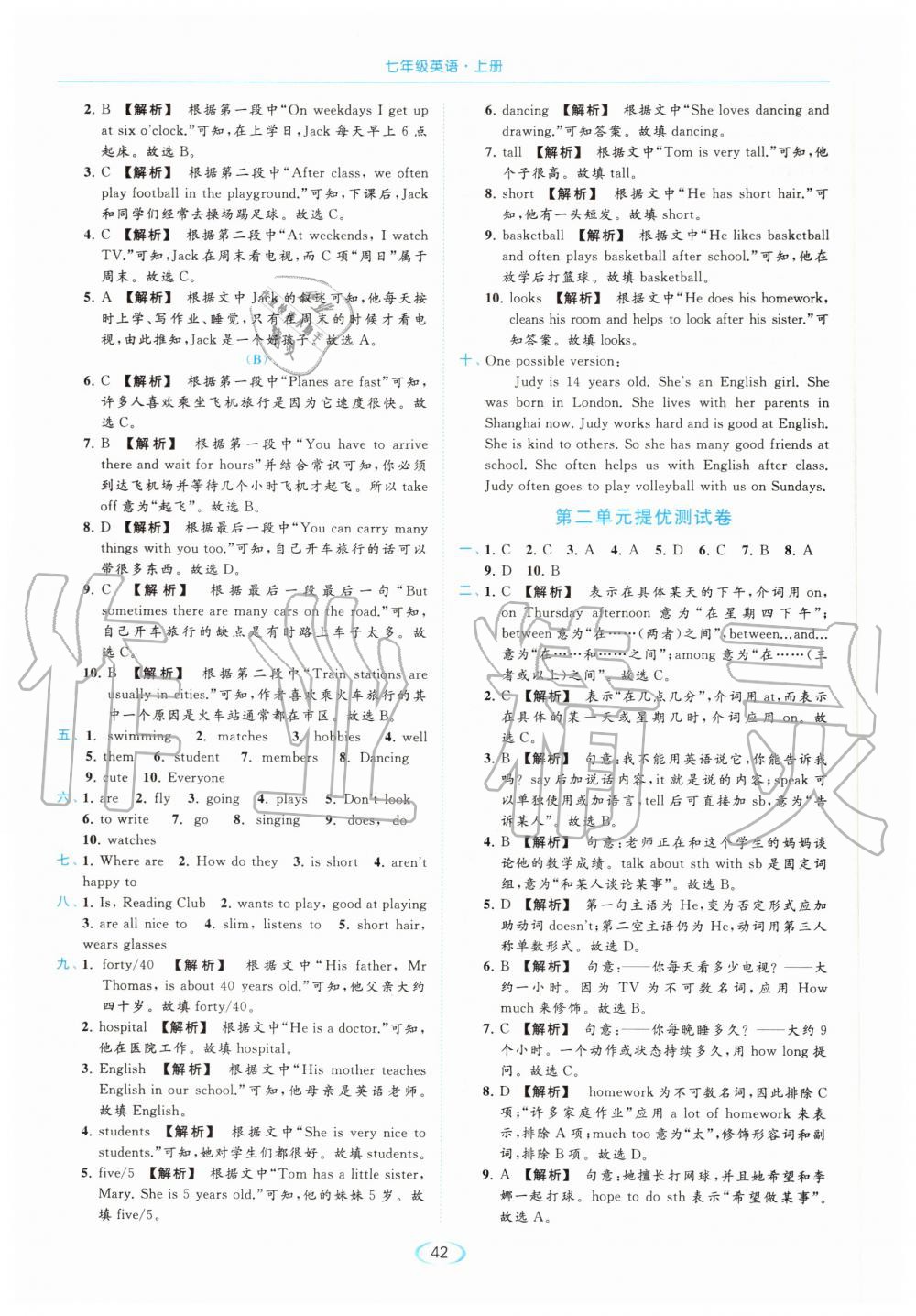 第二单元提优测试卷 - 参考答案第42页