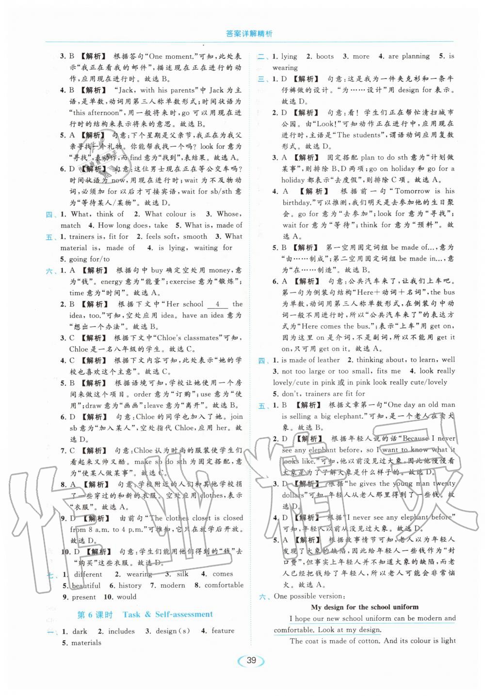 Unit8 Fashion - 参考答案第39页