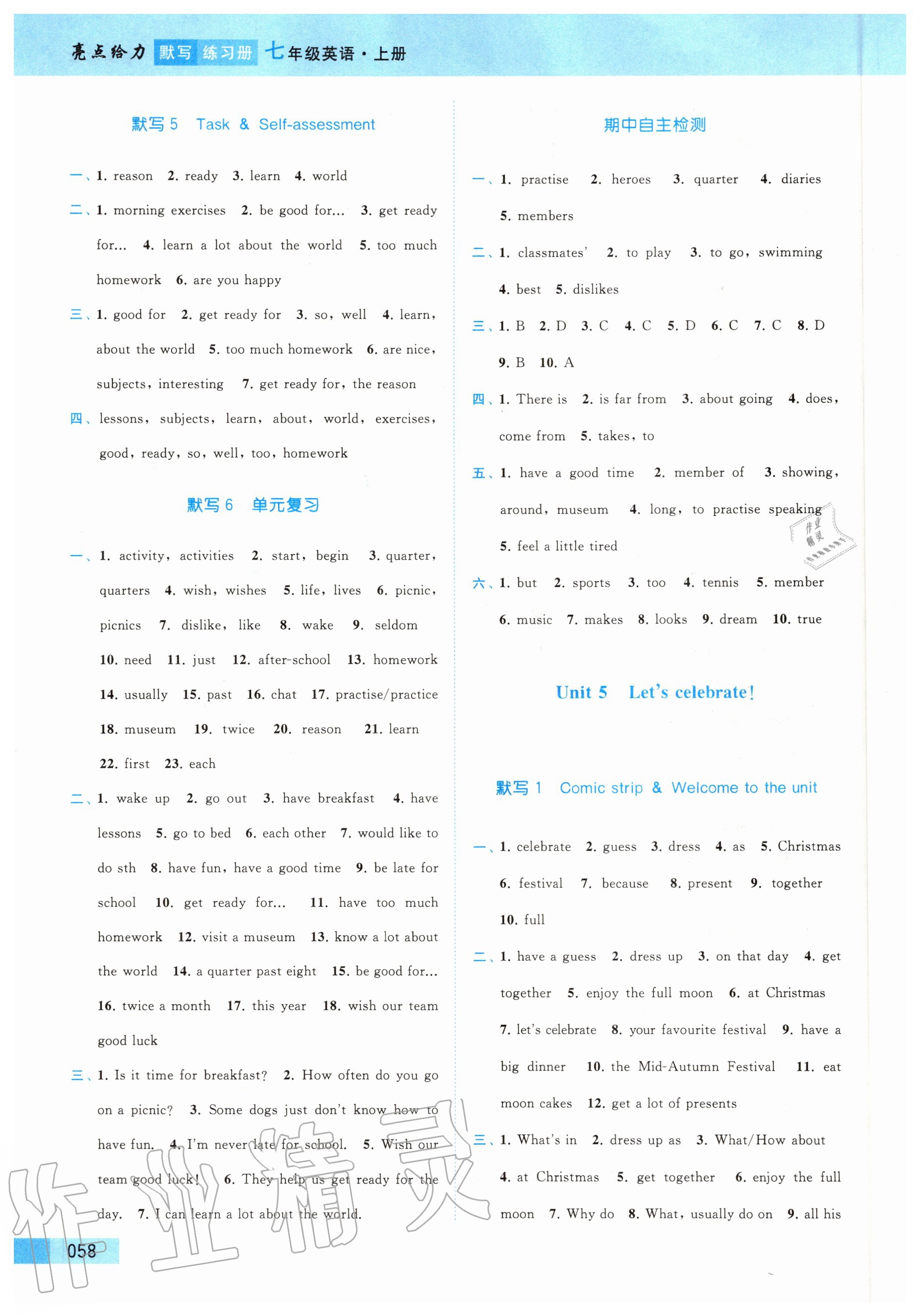 亮点给力•默写练习册 - 参考答案第62页