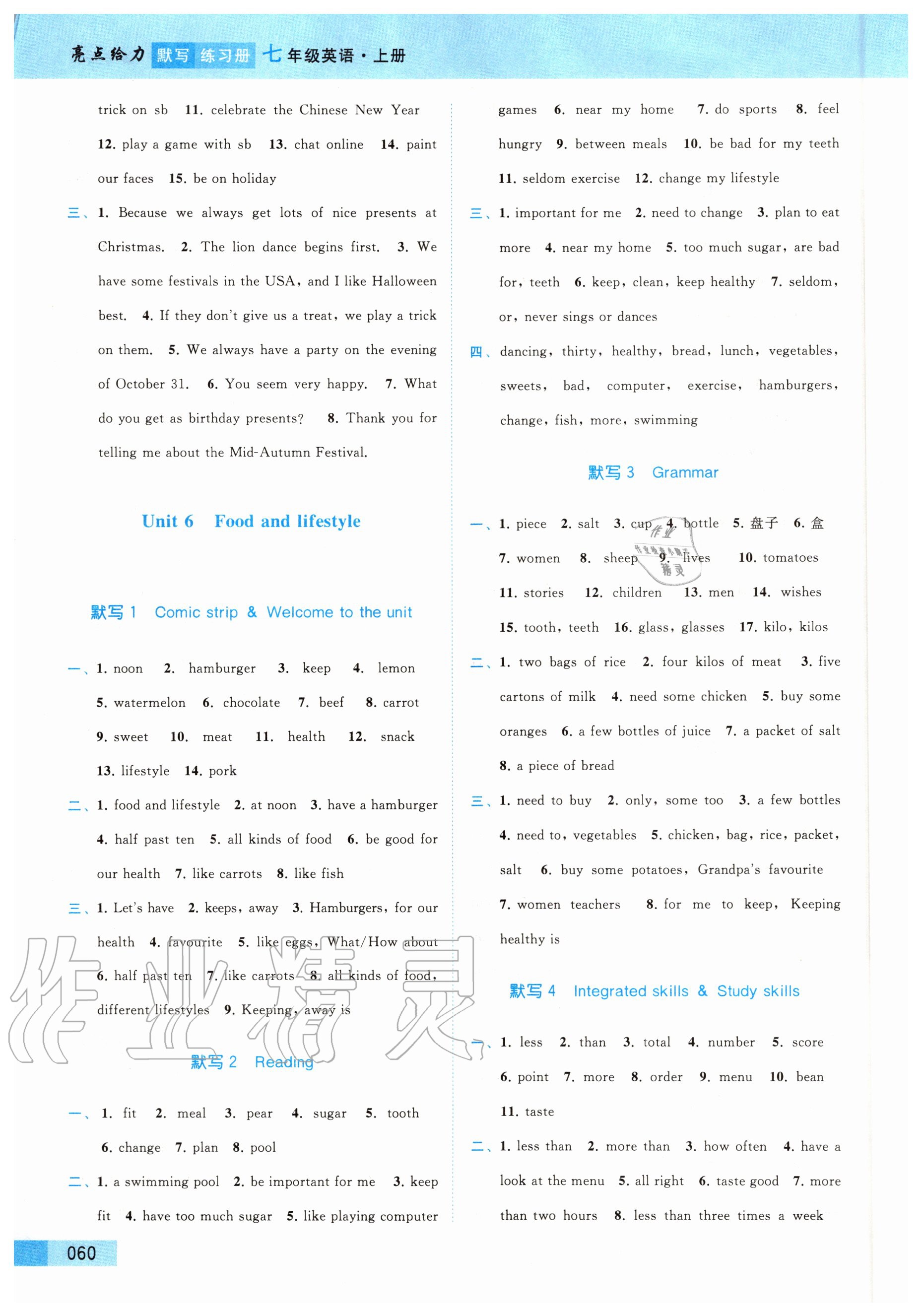 亮点给力•默写练习册 - 参考答案第64页