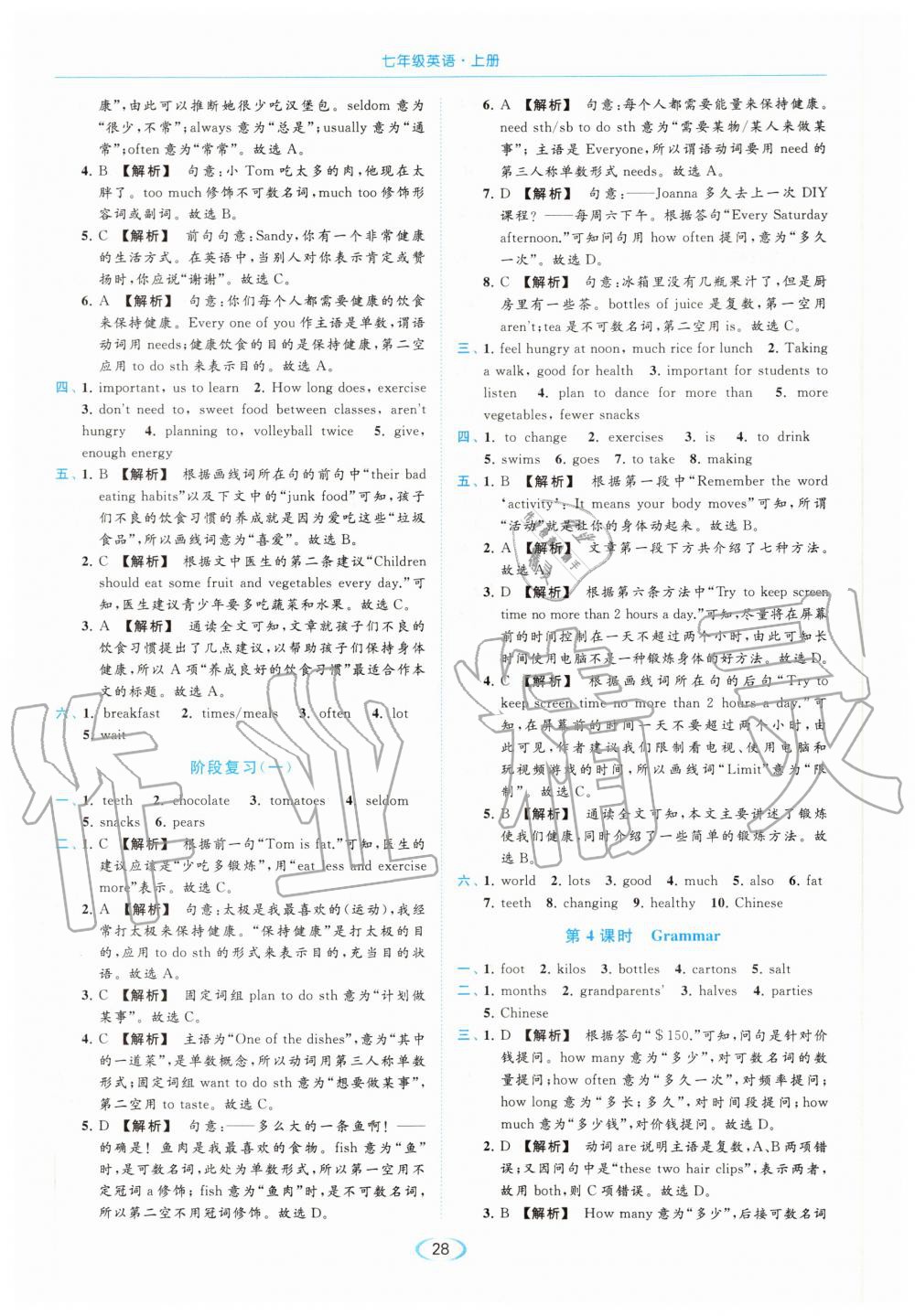 Unit6 Food and lifestyle - 参考答案第28页