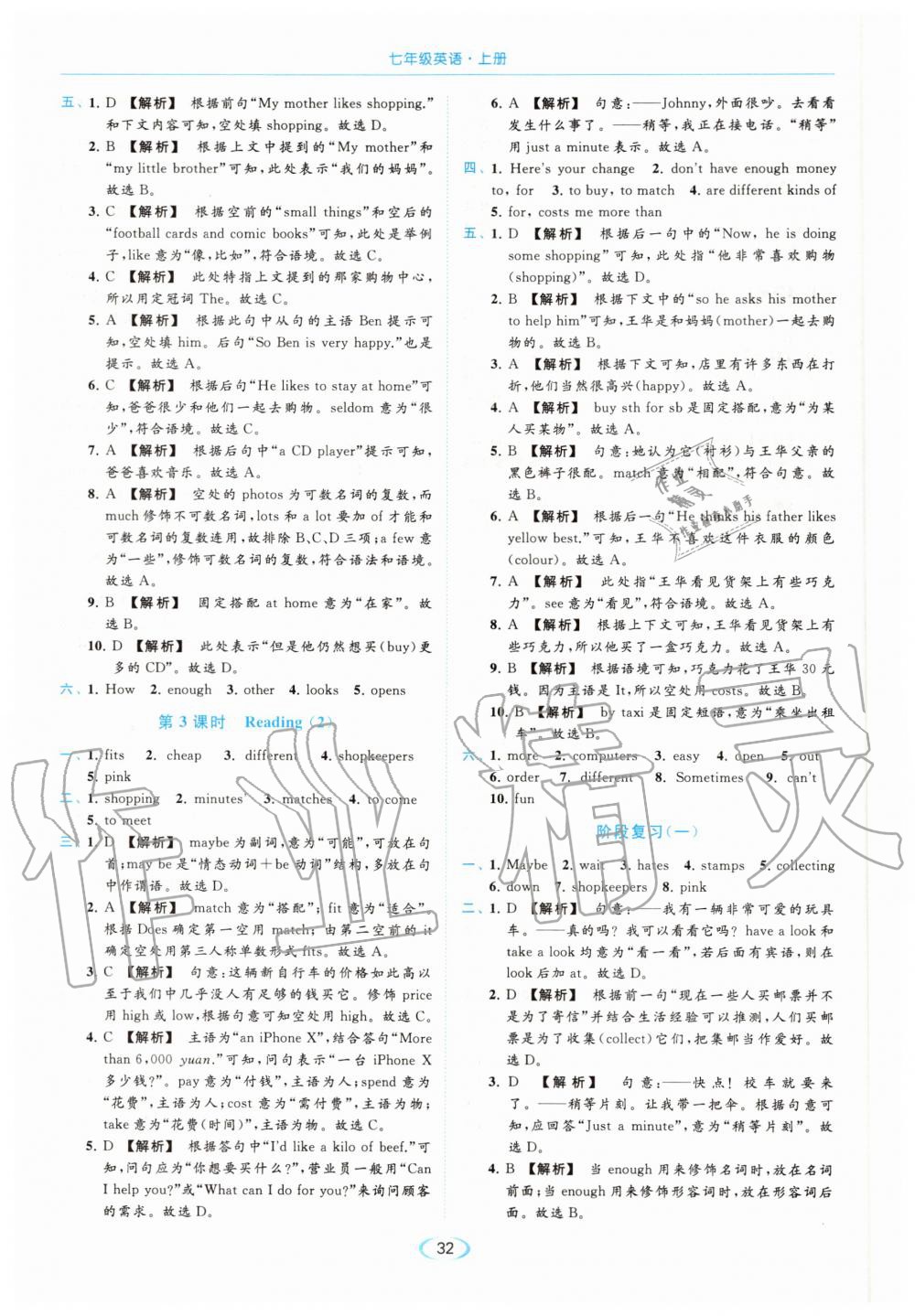 Unit7 Shopping - 参考答案第32页