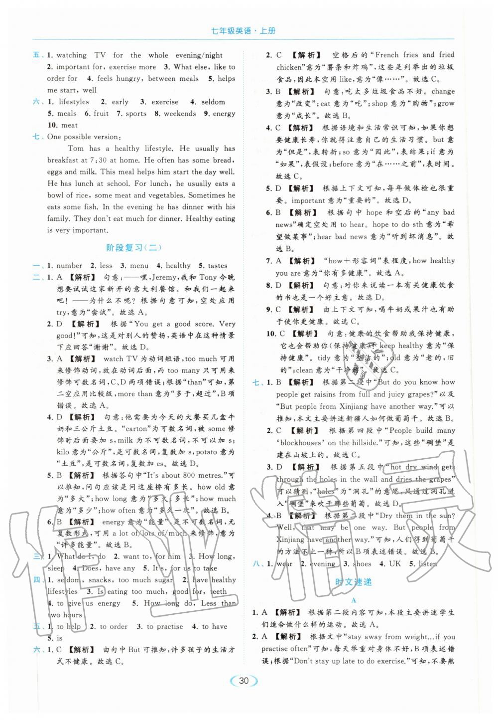 Unit6 Food and lifestyle - 参考答案第30页