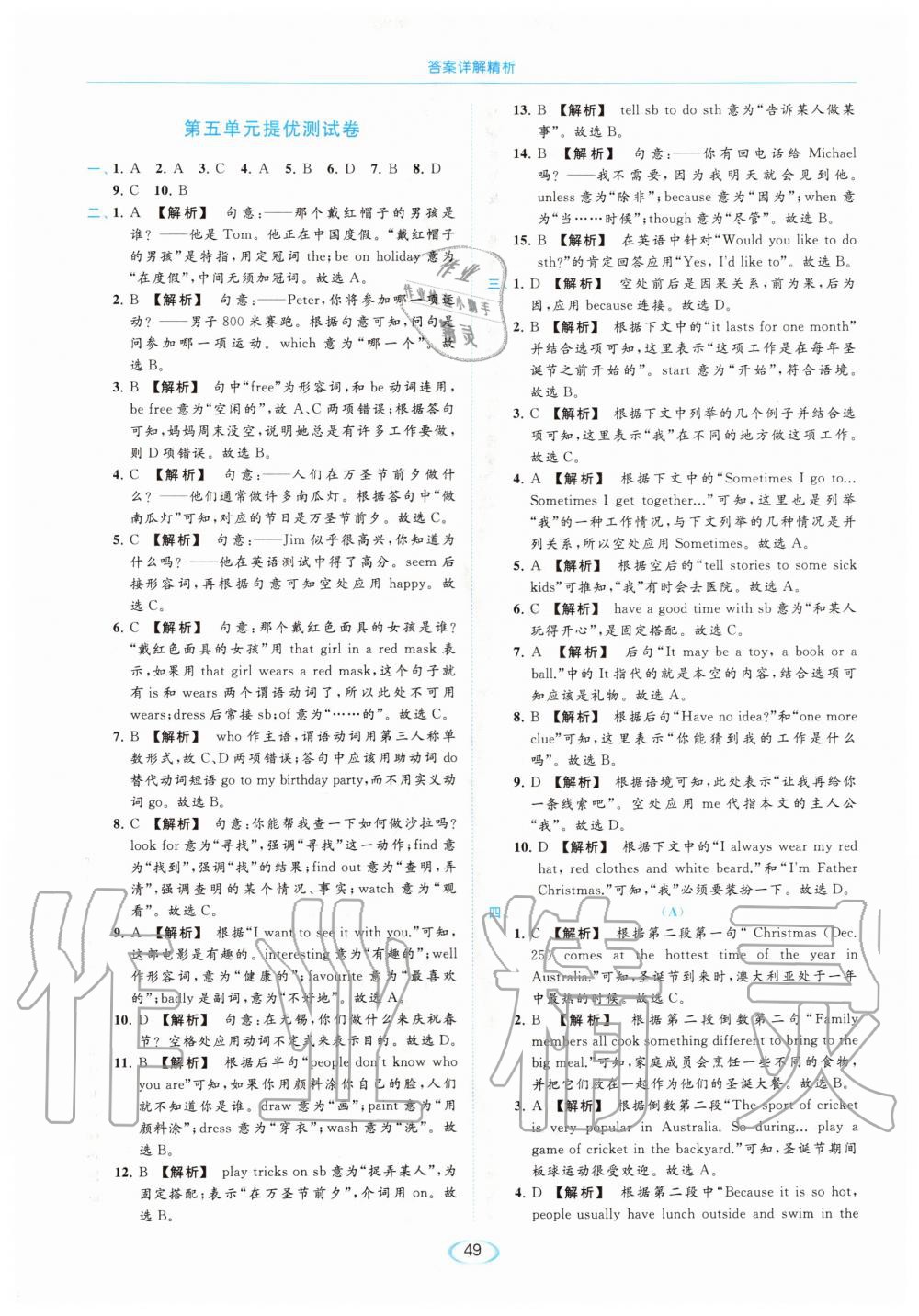 第五单元提优测试卷 - 参考答案第49页