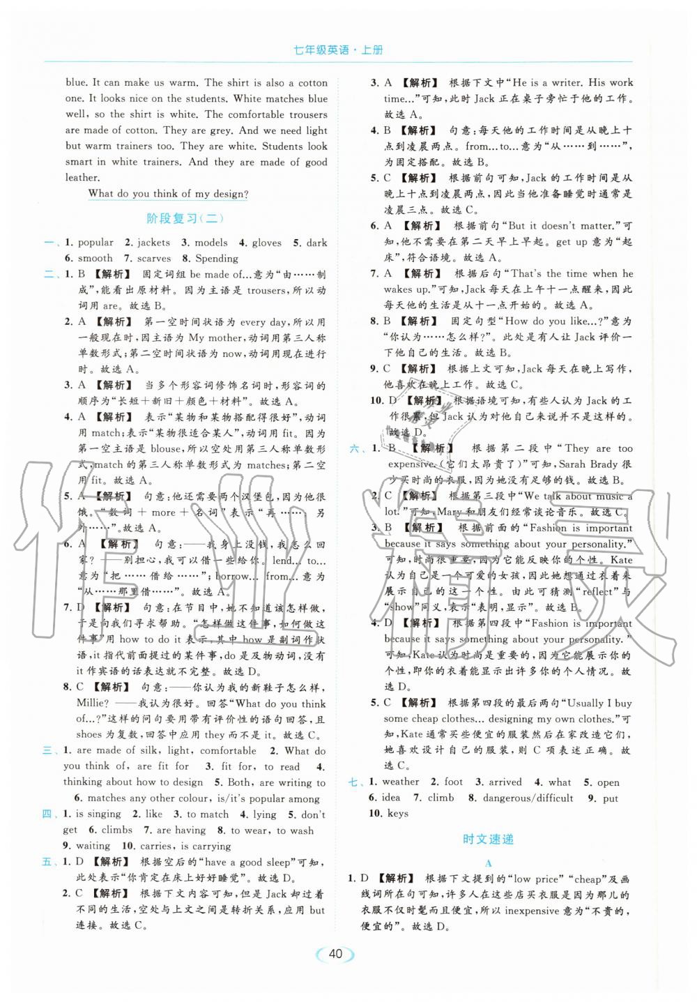 Unit8 Fashion - 参考答案第40页