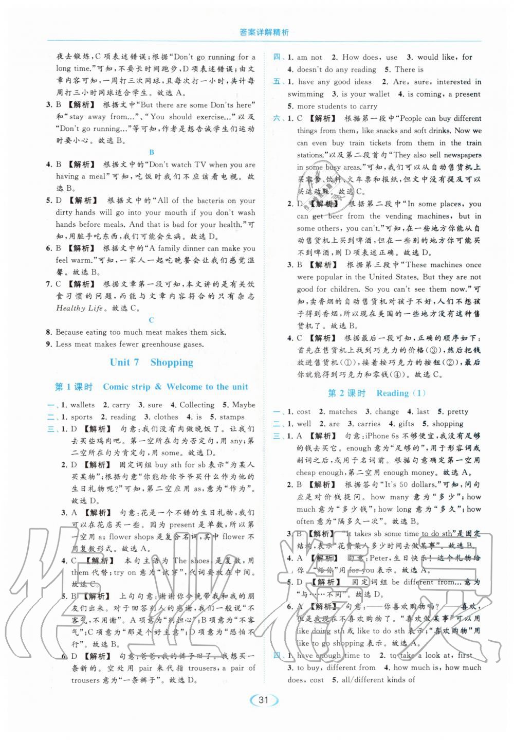 Unit7 Shopping - 参考答案第31页