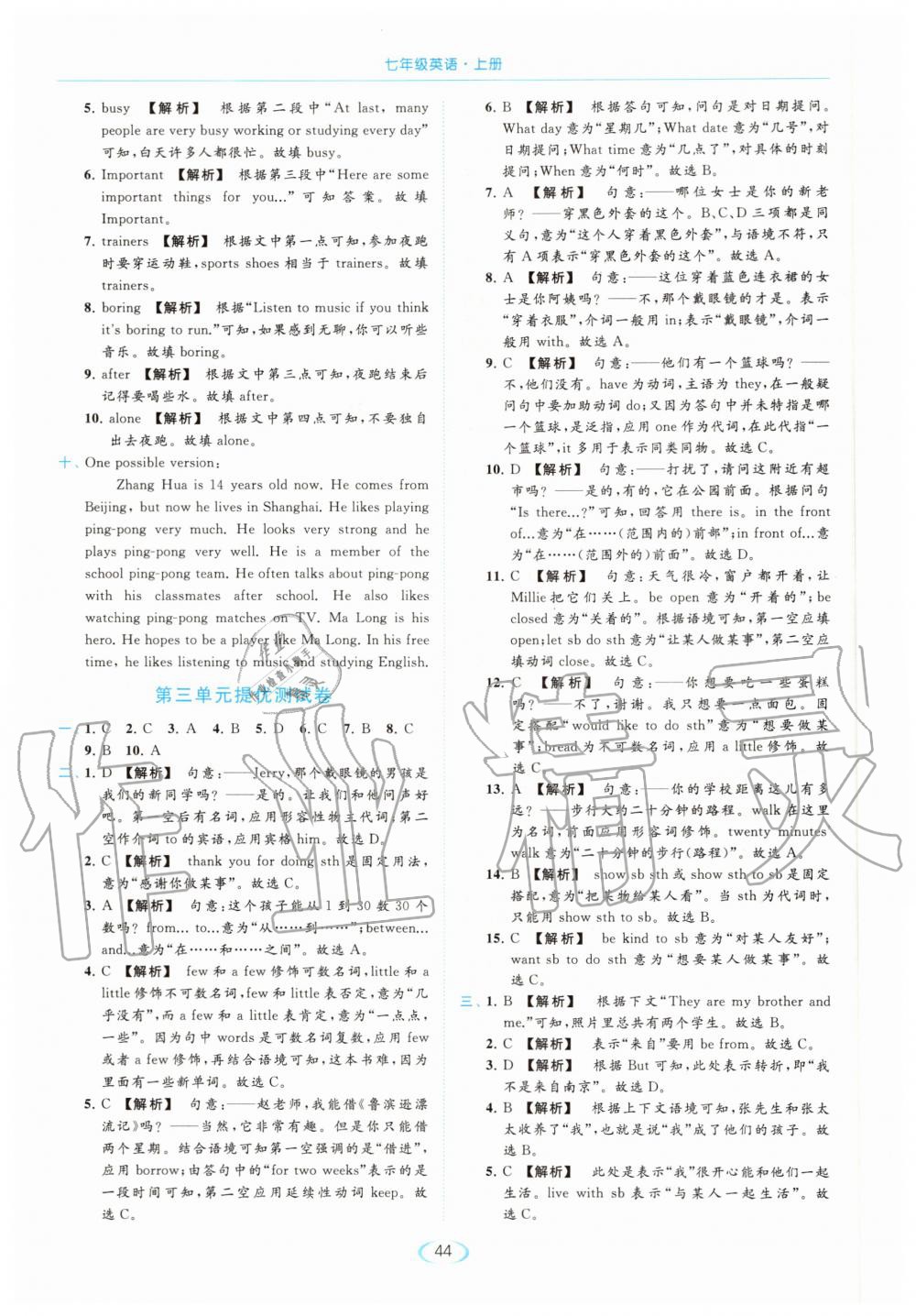 第三单元提优测试卷 - 参考答案第44页