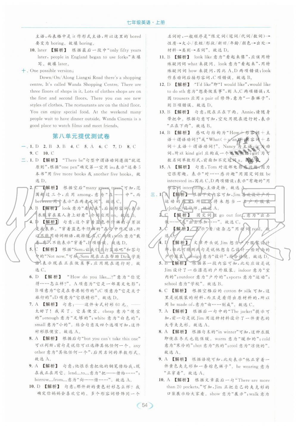 第八单元提优测试卷 - 参考答案第54页