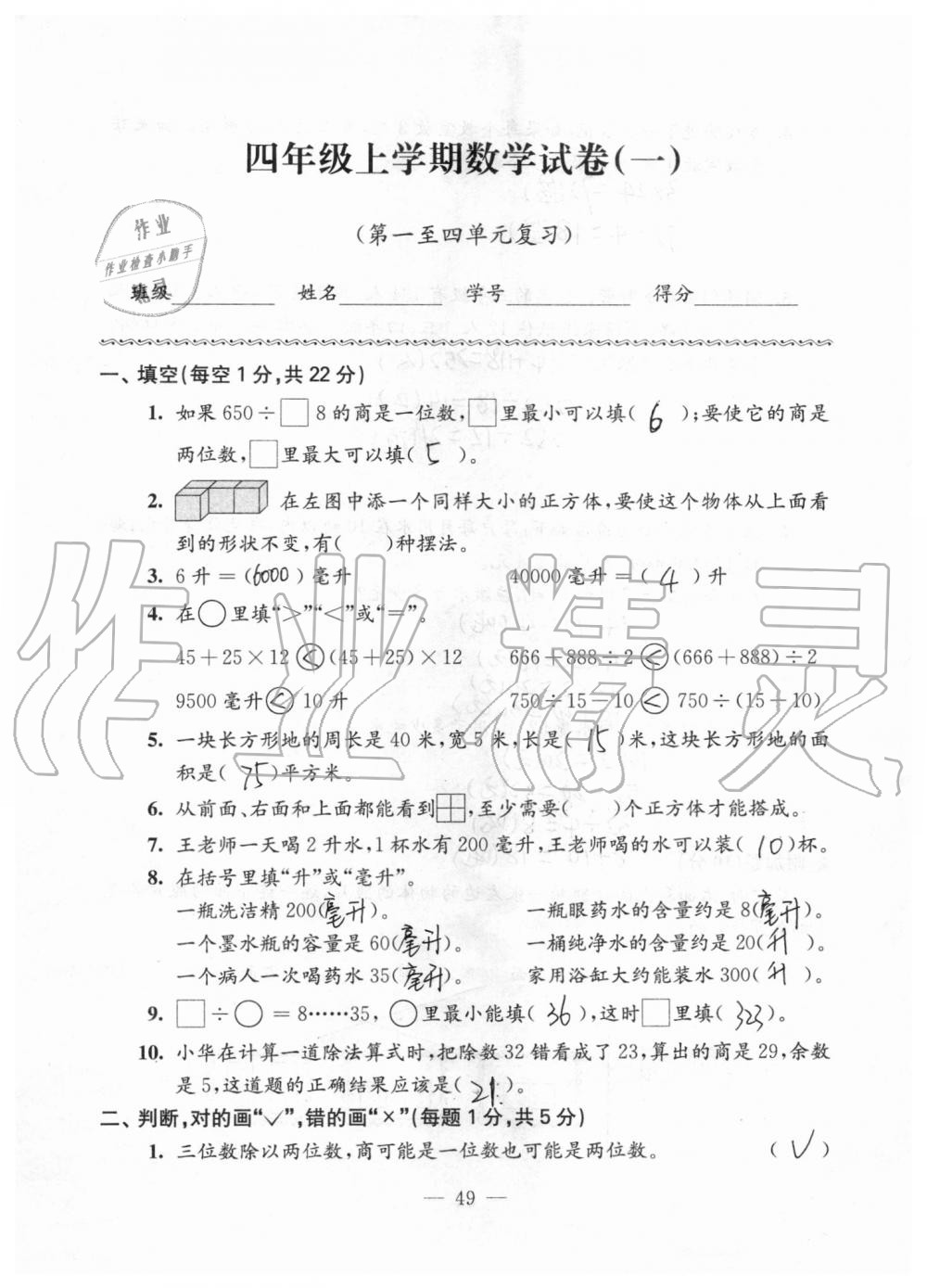 拓展卷一（第一至四单元复习） - 第49页