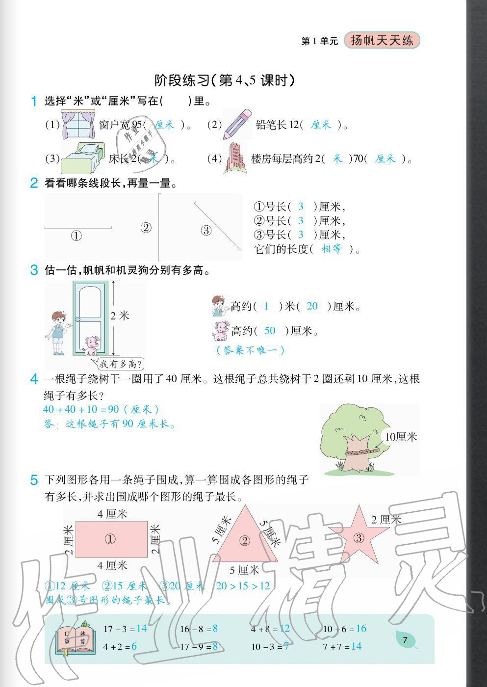 2020年扬帆文化扬帆天天练二年级数学上册人教版 参考答案第7页