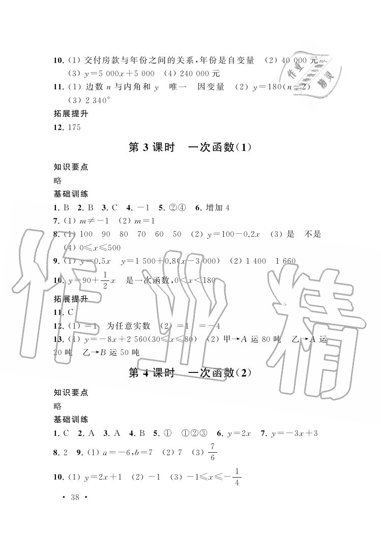 参考答案第38页