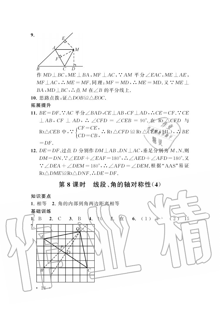 参考答案第18页