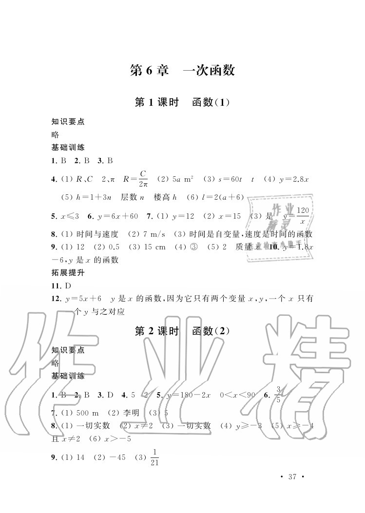 参考答案第37页