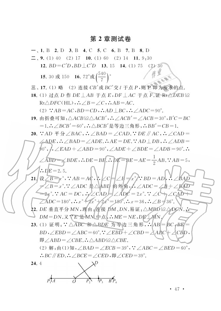 参考答案第47页