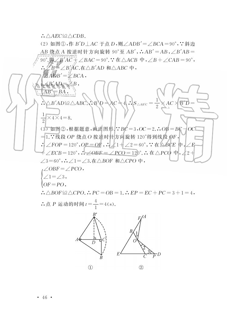 参考答案第46页