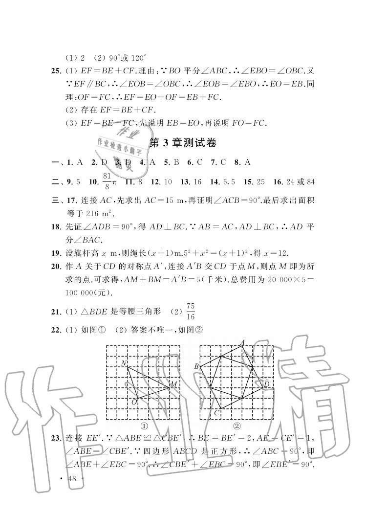 参考答案第48页