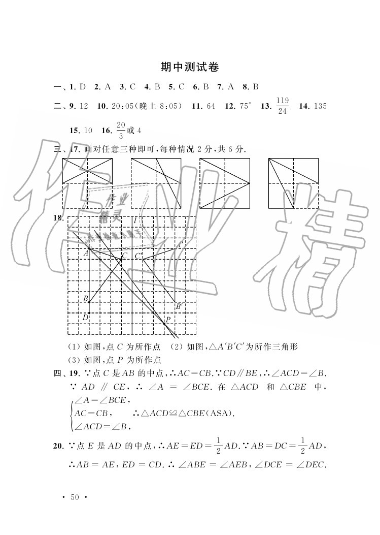 参考答案第50页
