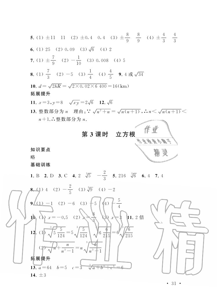 参考答案第31页