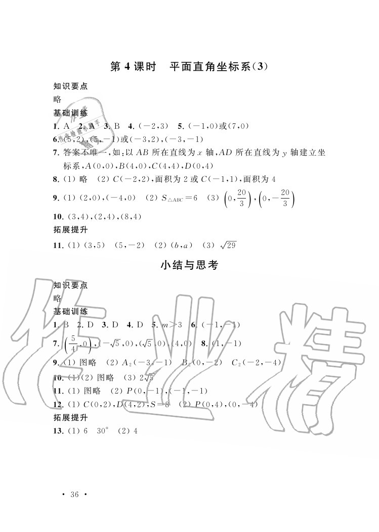 参考答案第36页