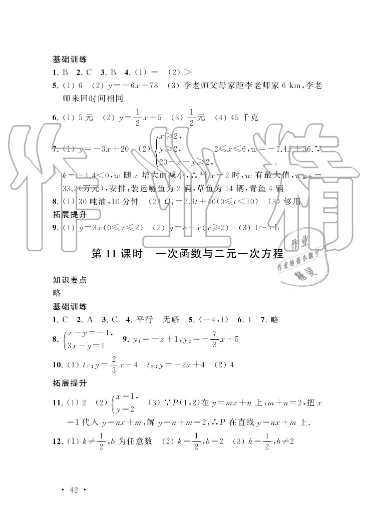 参考答案第42页