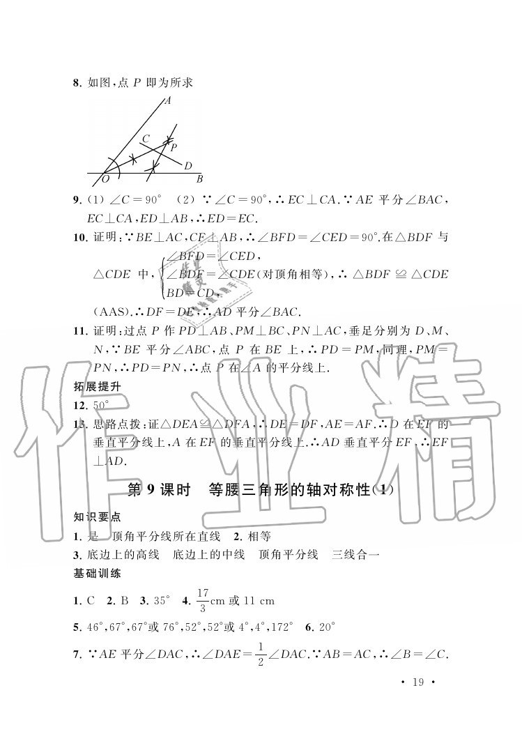 参考答案第19页