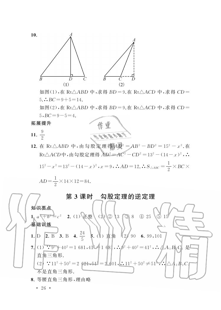 参考答案第26页