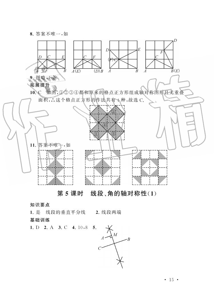 参考答案第15页