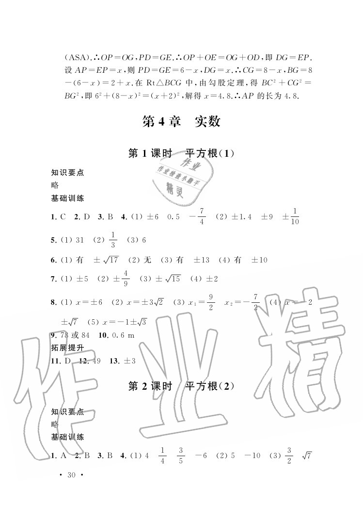 参考答案第30页