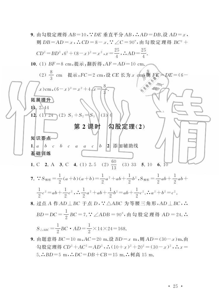 参考答案第25页