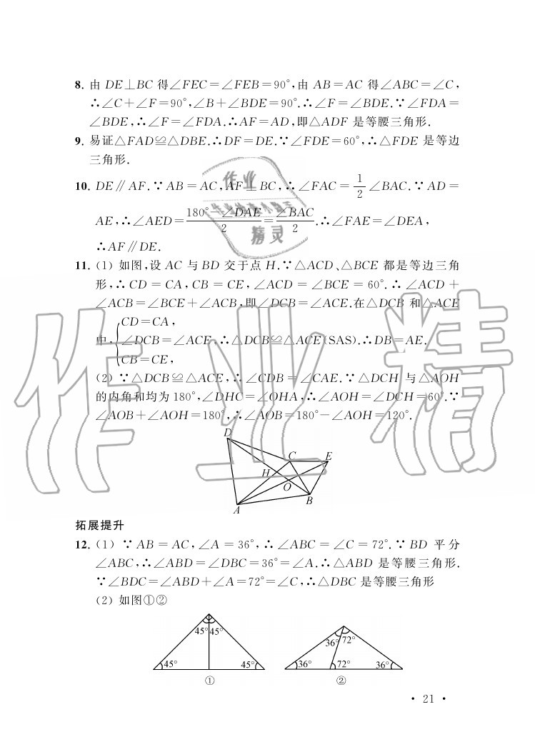 参考答案第21页