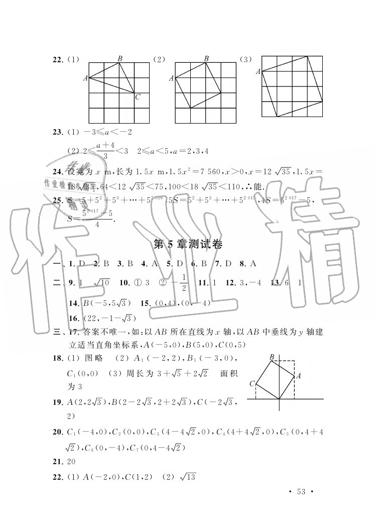 参考答案第53页