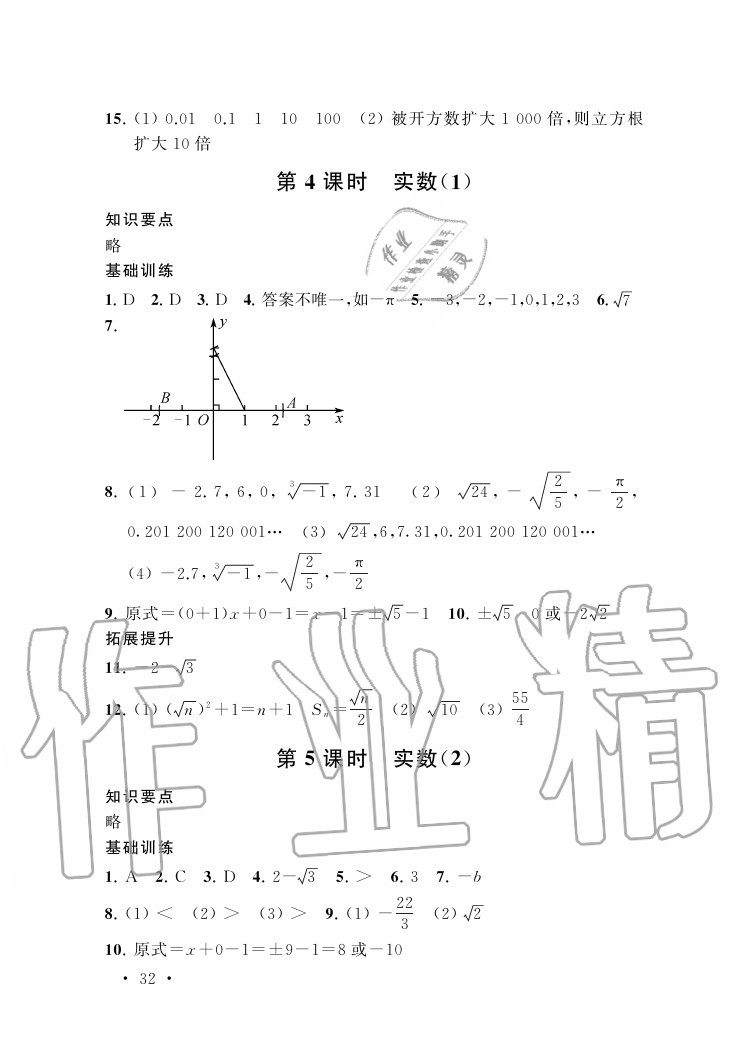 参考答案第32页
