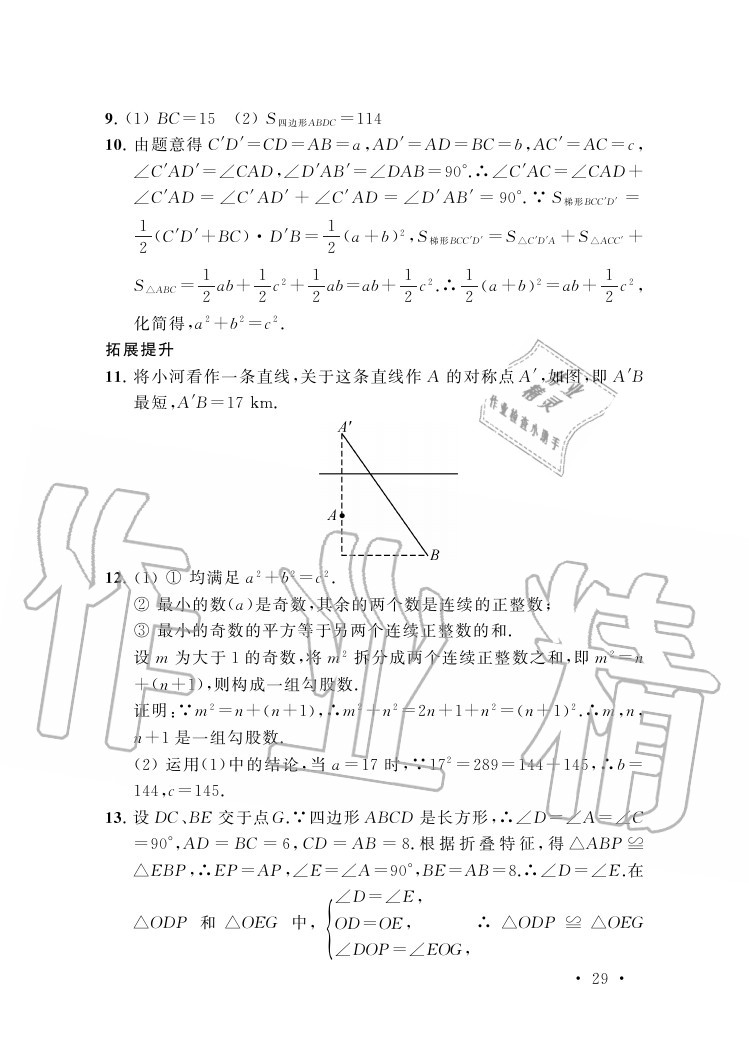 参考答案第29页