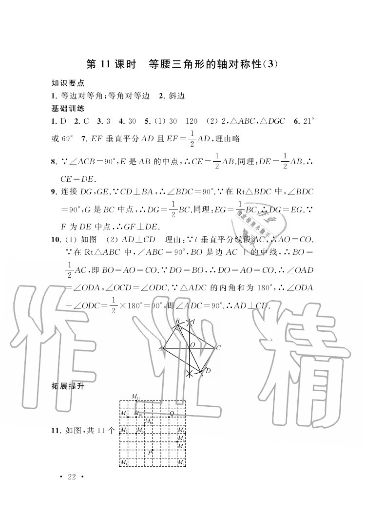 参考答案第22页