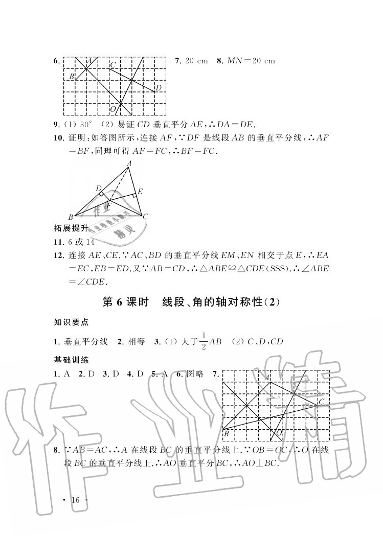 参考答案第16页