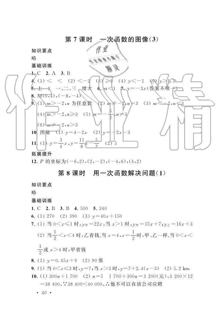 参考答案第40页