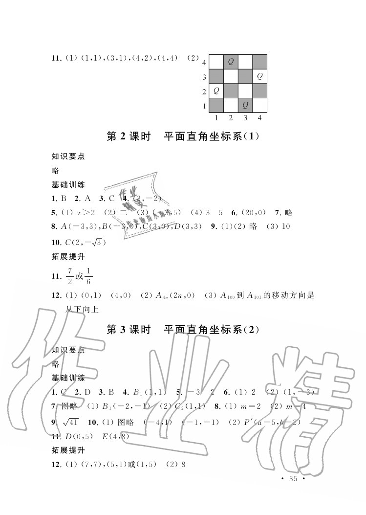 参考答案第35页