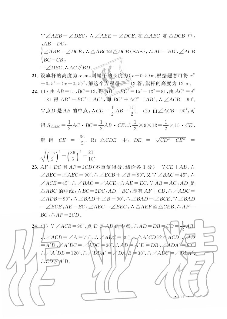 参考答案第51页